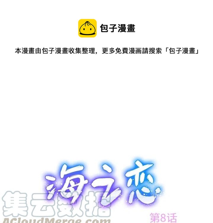 海之恋漫画,81图
