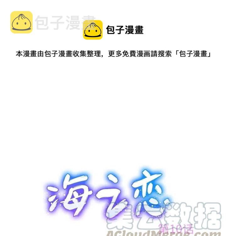 海之恋漫画,101图