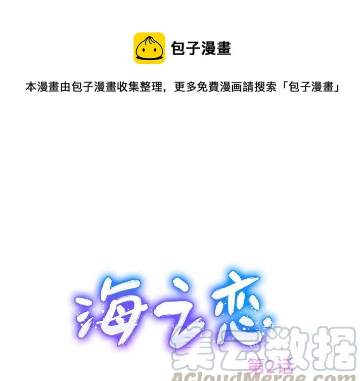 海之恋漫画,21图