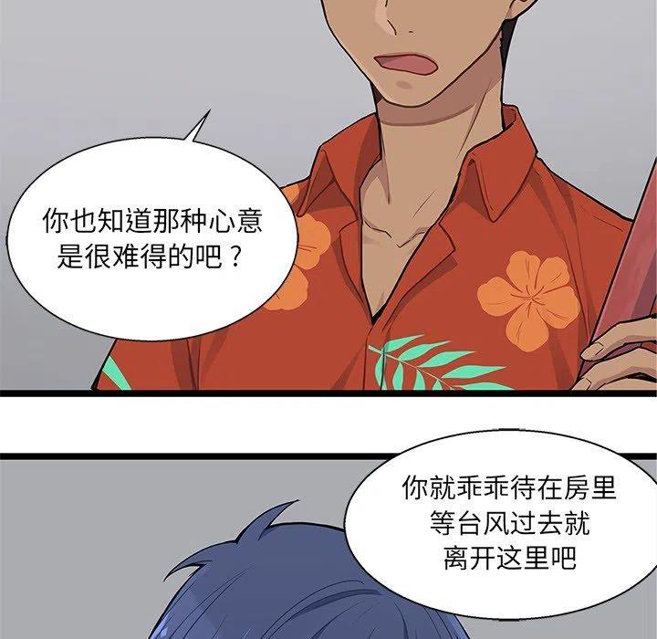 海之恋漫画,62图