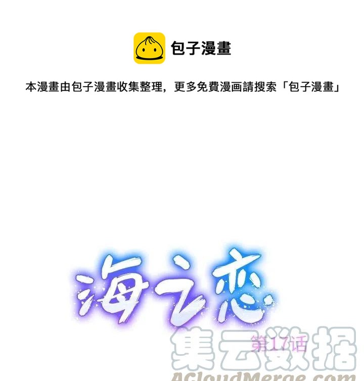 海之恋漫画,171图