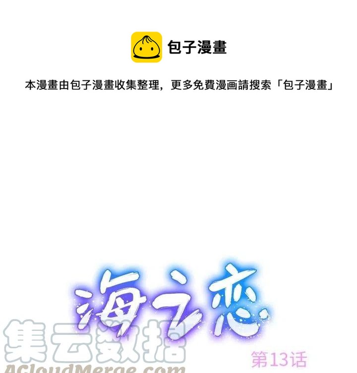 海之恋漫画,131图