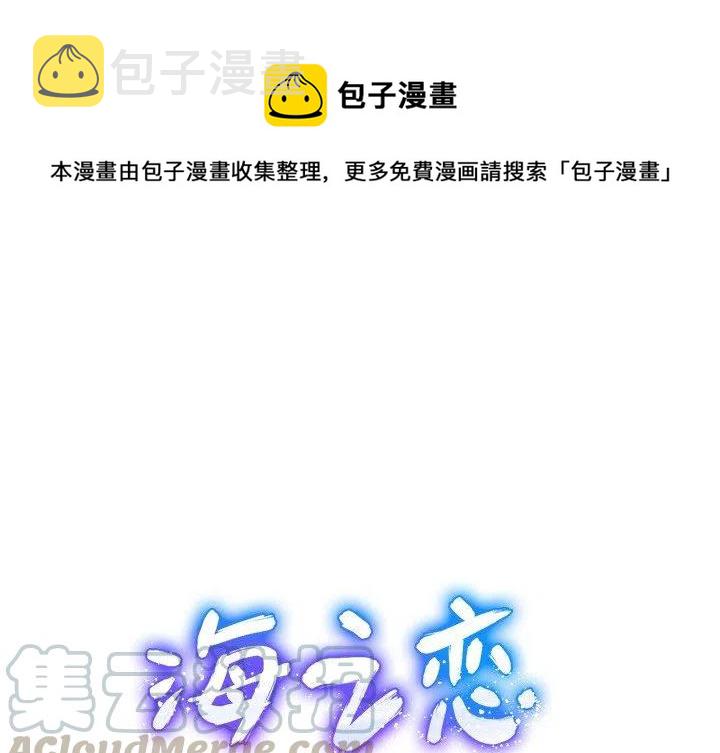 海之恋漫画,71图