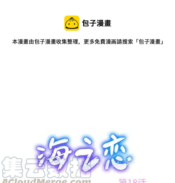 海之恋漫画,181图