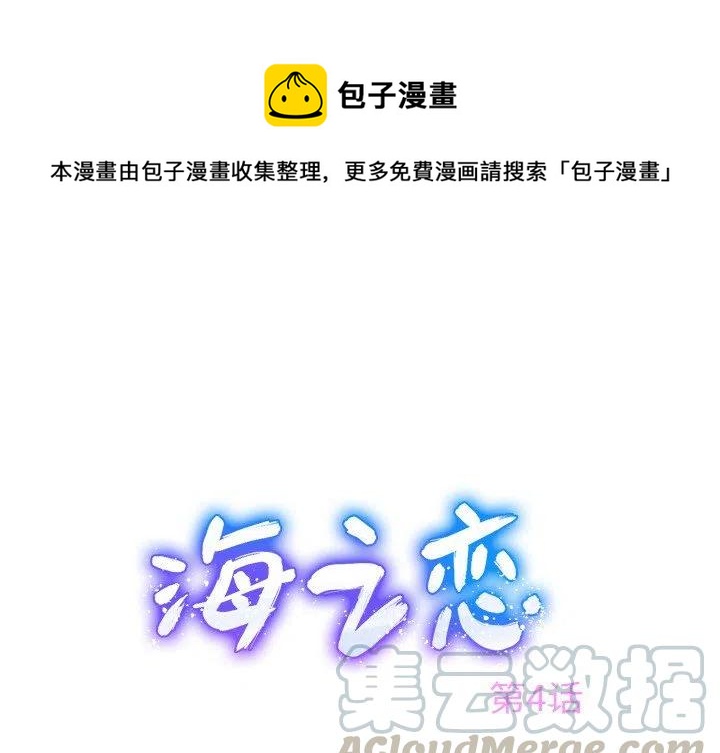 海之恋漫画,41图