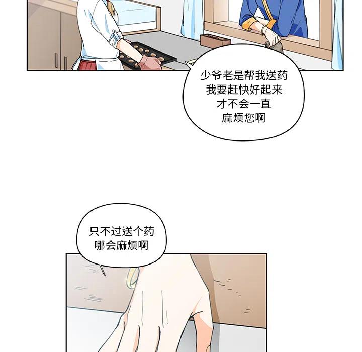 专属侍从漫画,12图