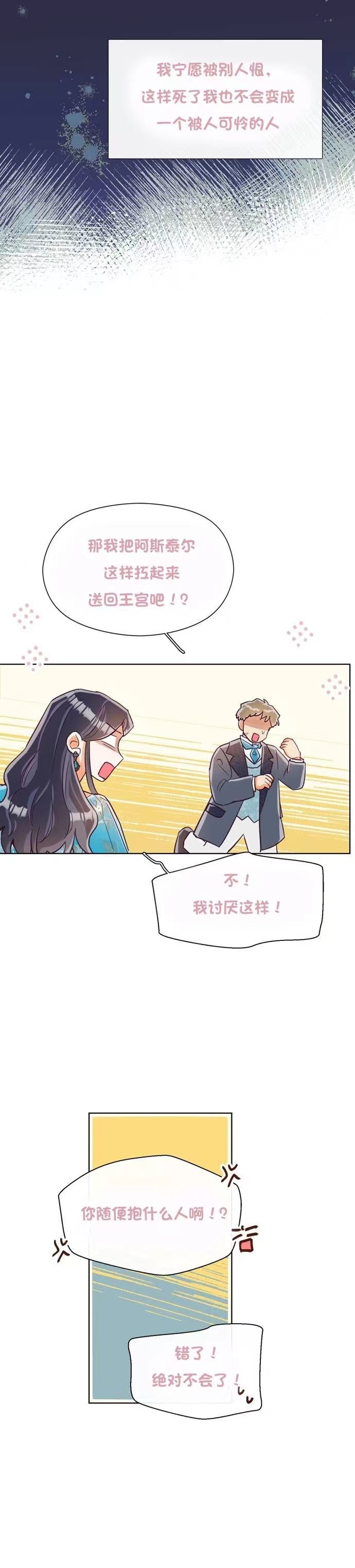 原作已经完结很久了漫画,第24话2图