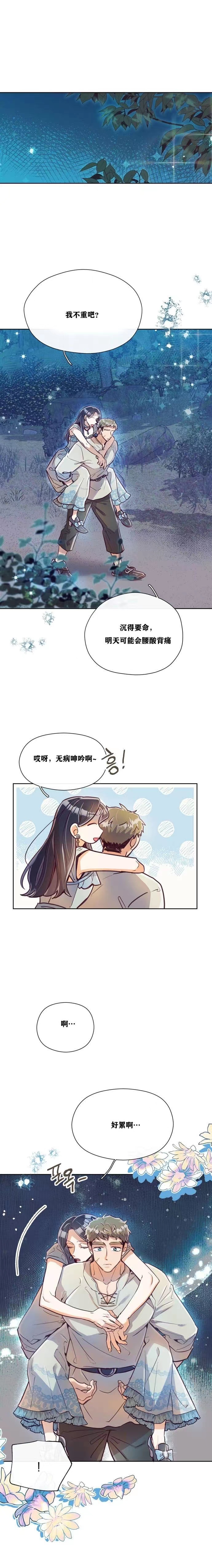 原作已经完结很久了漫画,第08话1图