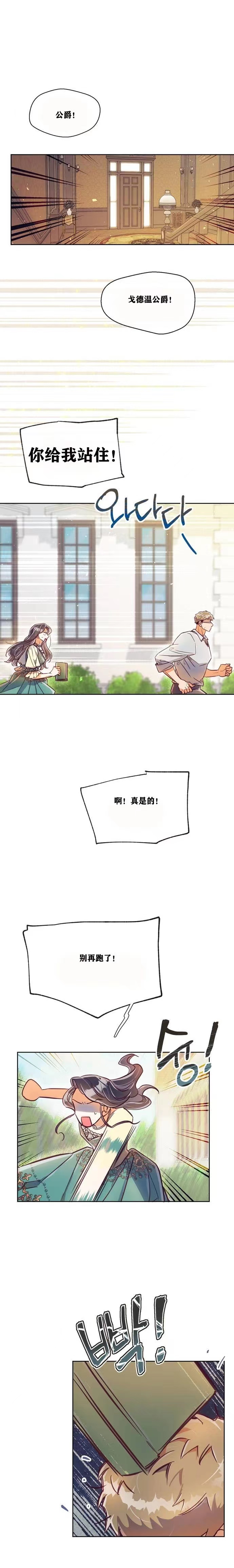 原作已经完结很久了漫画,第09话2图