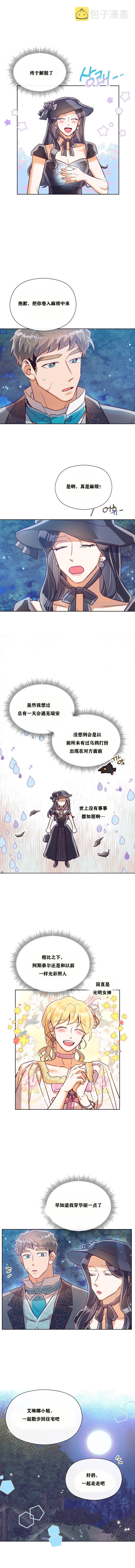 原作已经完结很久了漫画,第14话2图