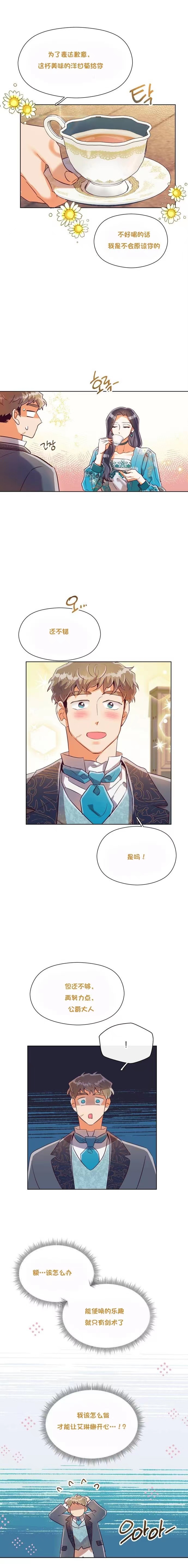 原作已经完结很久了漫画,第24话1图