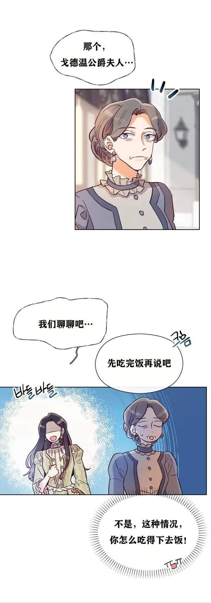 原作已经完结很久了漫画,第02话2图