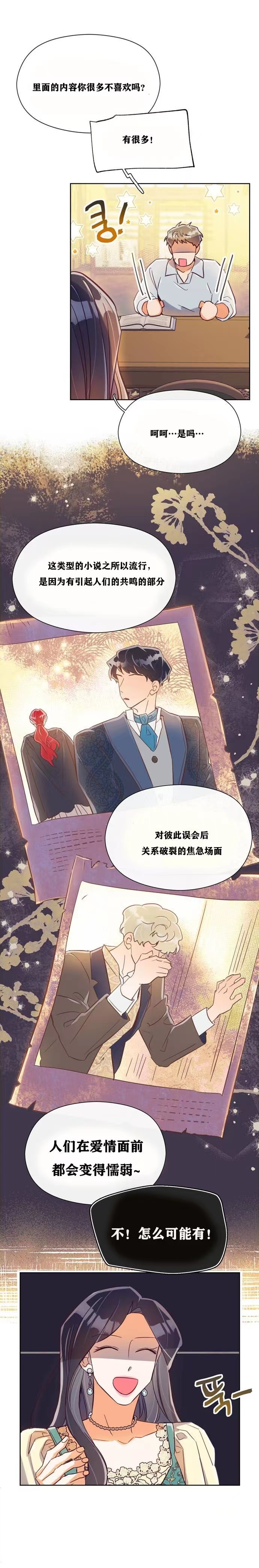 原作已经完结很久了漫画,第09话1图