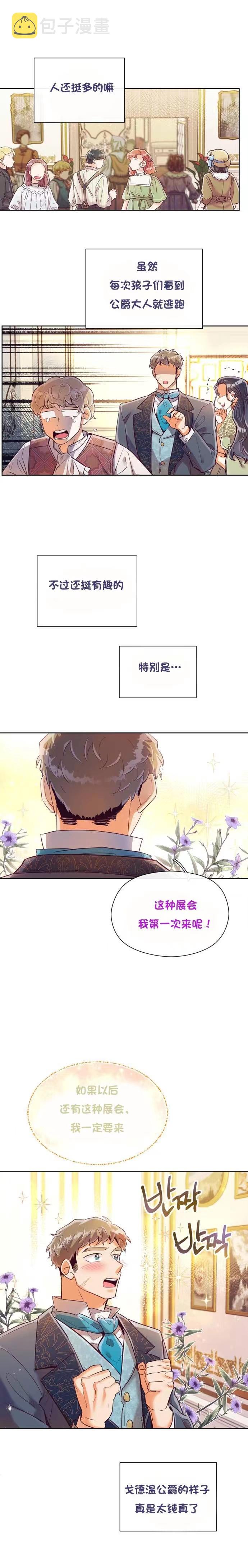 原作已经完结很久了漫画,第20话1图
