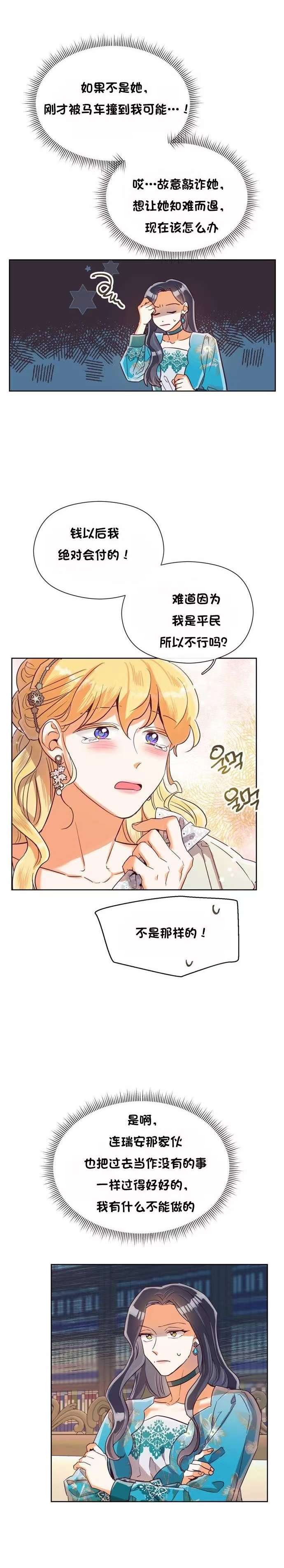 原作已经完结很久了漫画,第25话1图