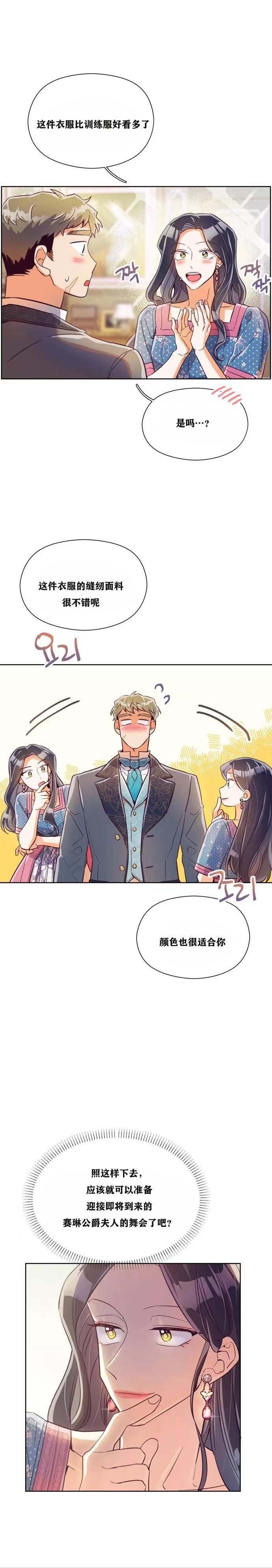原作已经完结很久了漫画,第10话1图