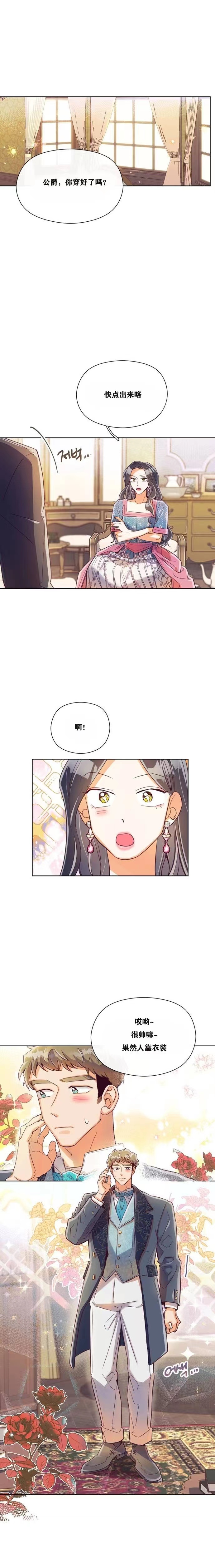 原作已经完结很久了漫画,第10话2图