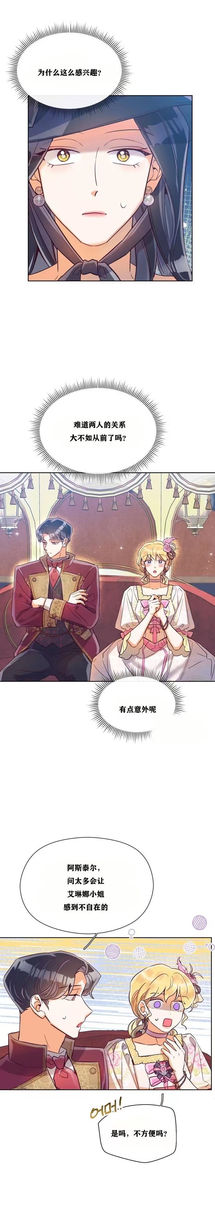 原作已经完结很久了漫画,第14话2图