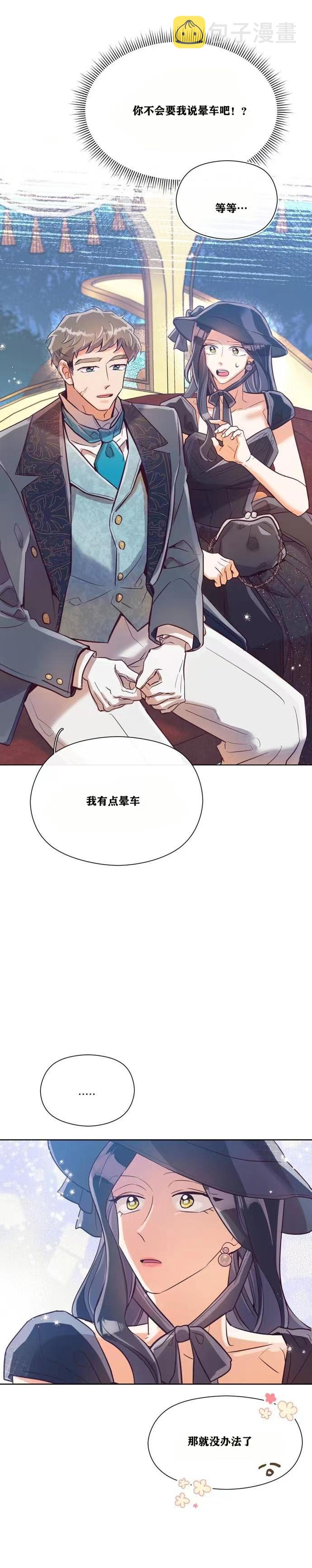 原作已经完结很久了漫画,第14话2图
