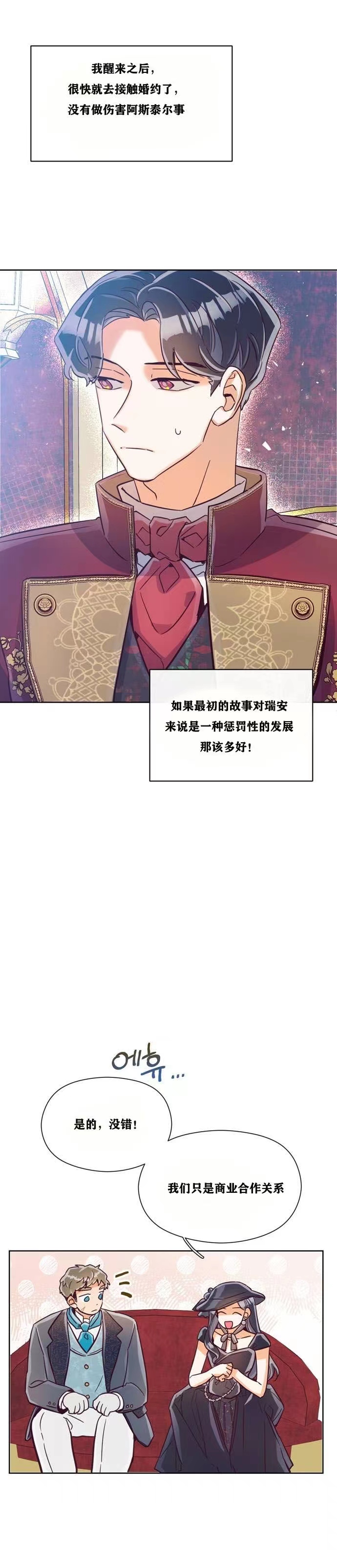 原作已经完结很久了漫画,第14话2图