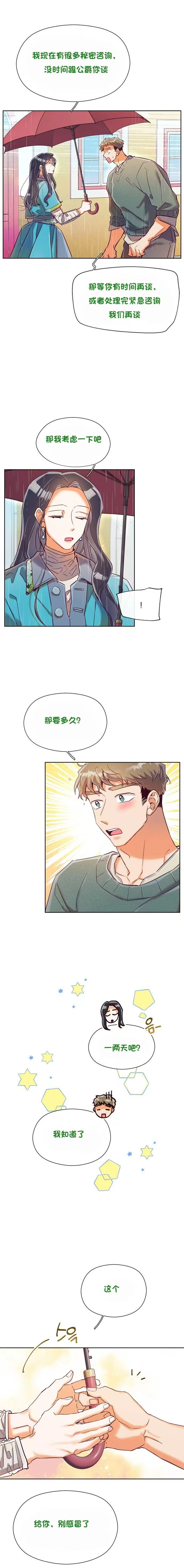 原作已经完结很久了漫画,第22话2图
