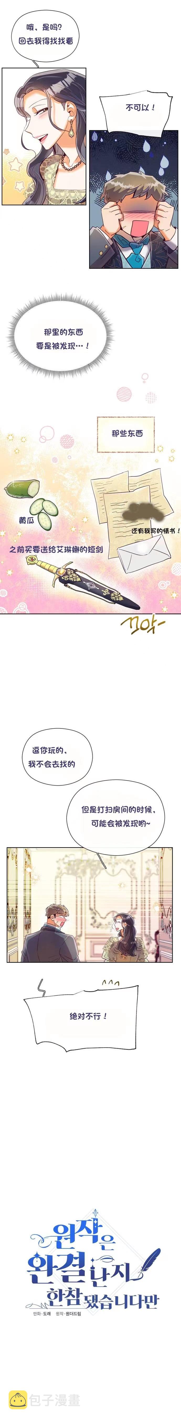 原作已经完结很久了漫画,第20话2图