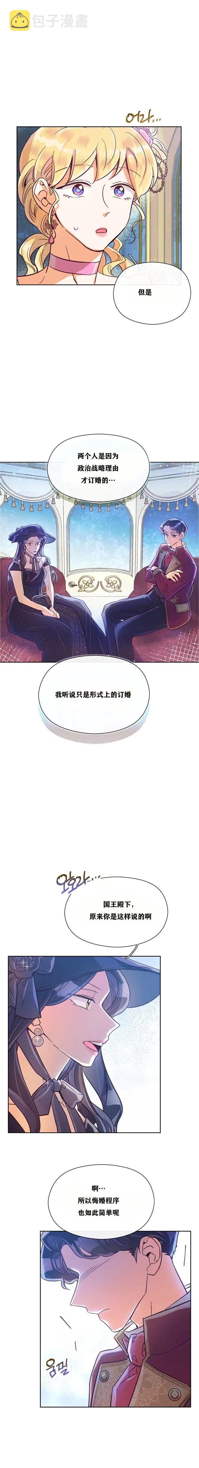 原作已经完结很久了漫画,第14话2图