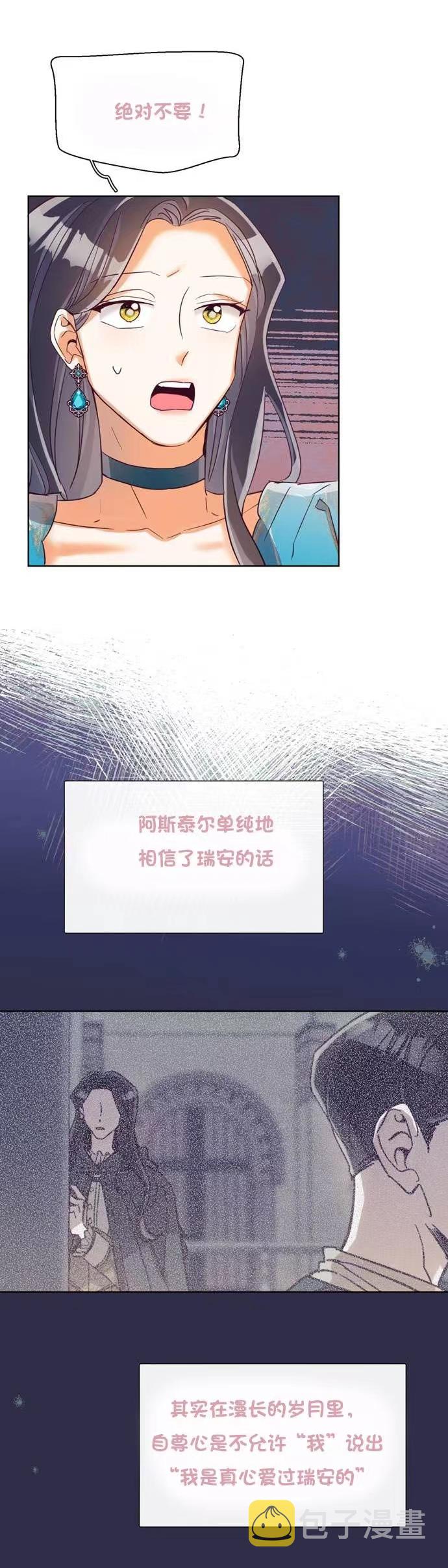 原作已经完结很久了漫画,第24话2图