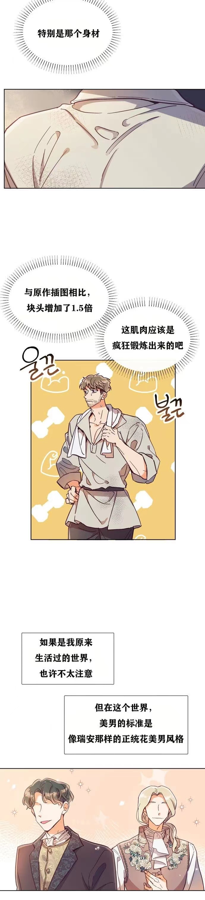 原作已经完结很久了漫画,第02话2图