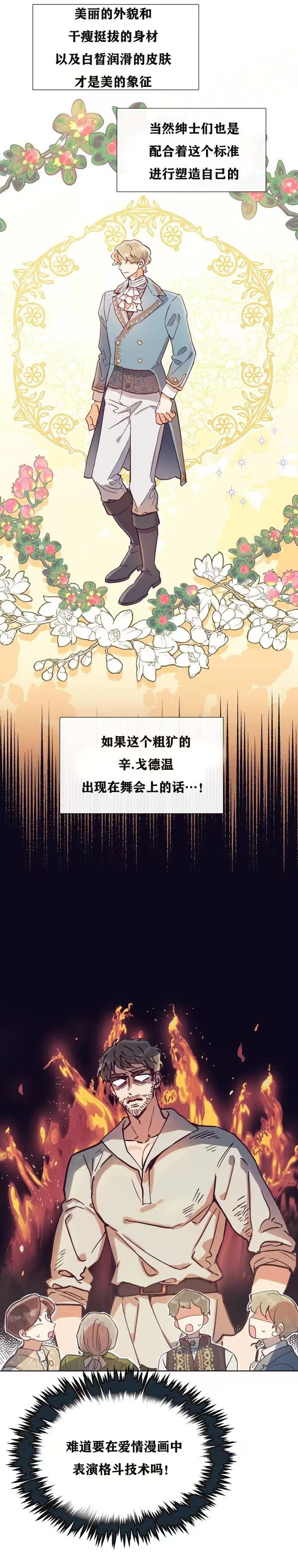 原作已经完结很久了漫画,第02话1图