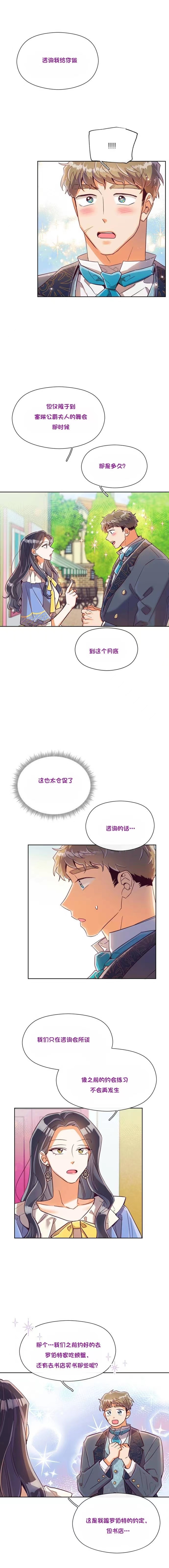 原作已经完结很久了漫画,第23话2图