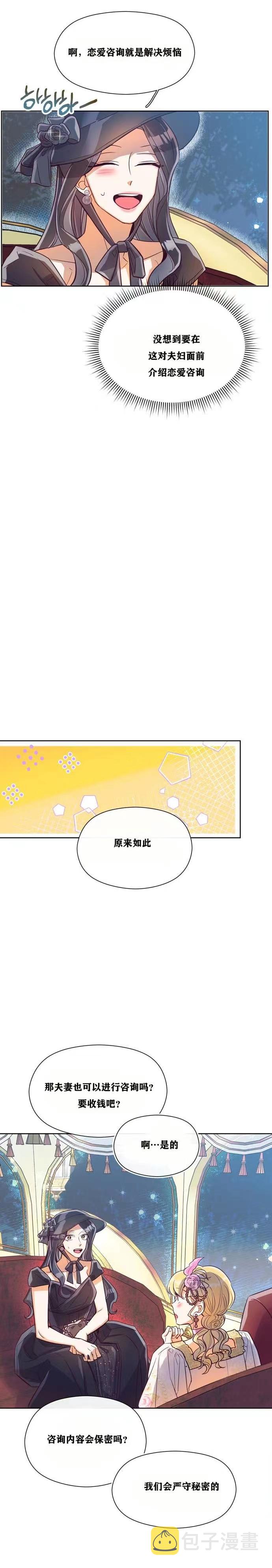 原作已经完结很久了漫画,第14话1图