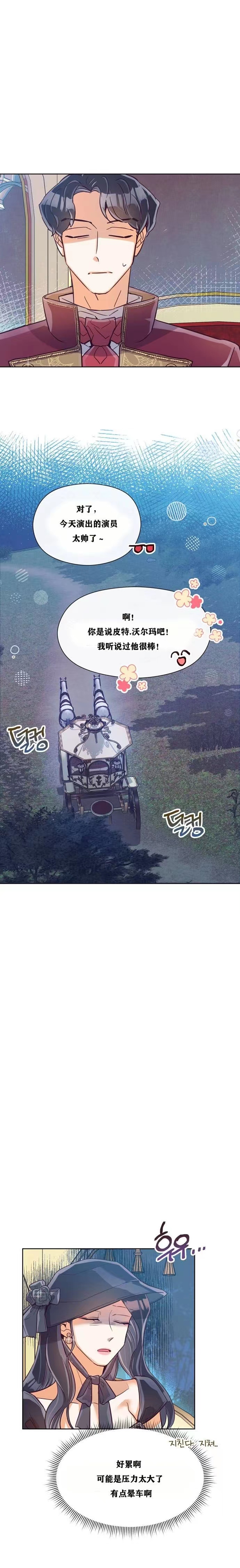 原作已经完结很久了漫画,第14话2图