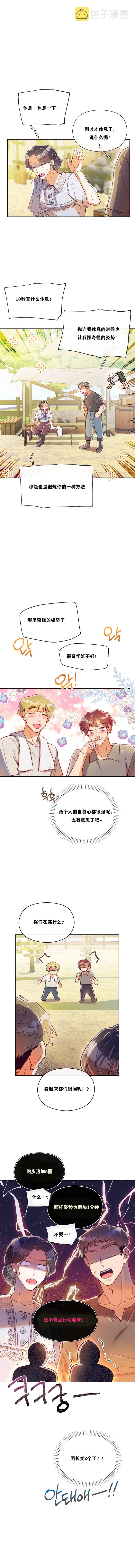 原作已经完结很久了漫画,第8.5话1图