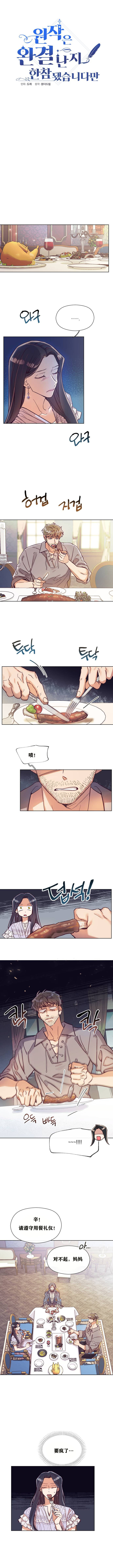 原作已经完结很久了漫画,第02话1图