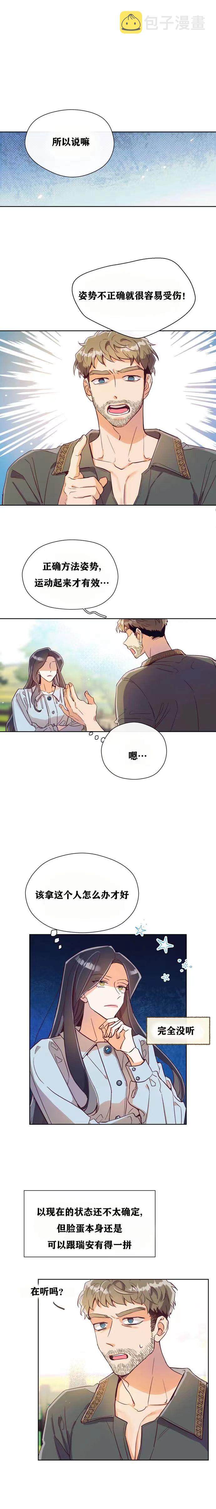 原作已经完结很久了漫画,第03话1图
