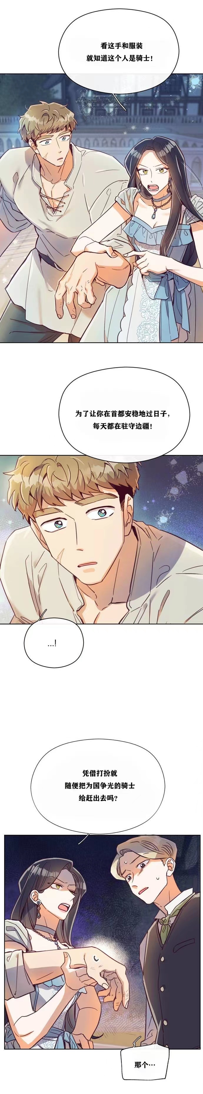原作已经完结很久了漫画,第7话2图