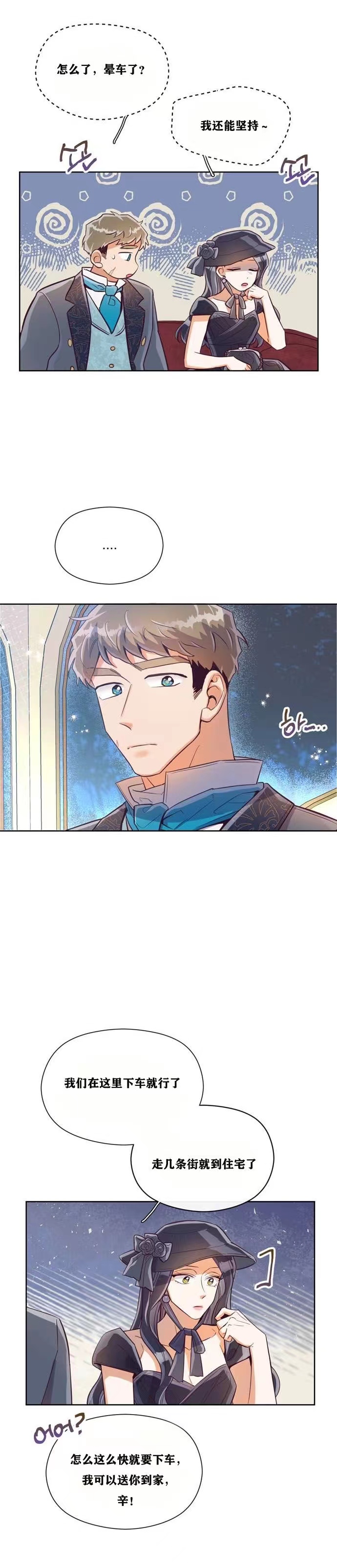 原作已经完结很久了漫画,第14话1图
