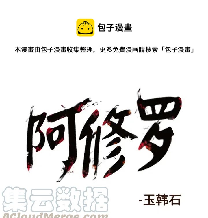 阿修罗漫画,271图