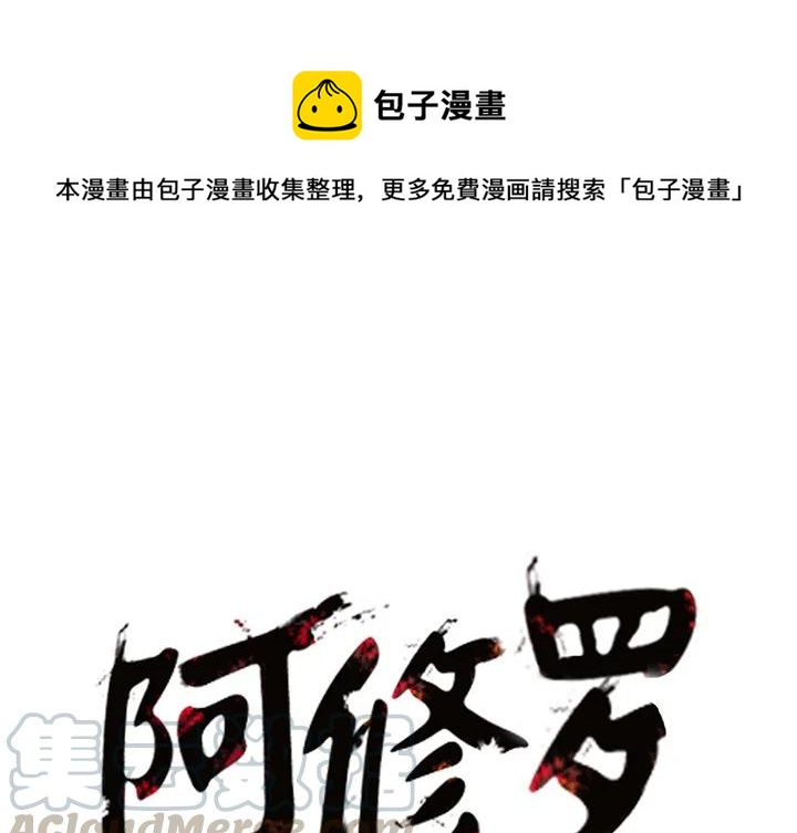 阿修罗之怒pc中文版漫画,101图