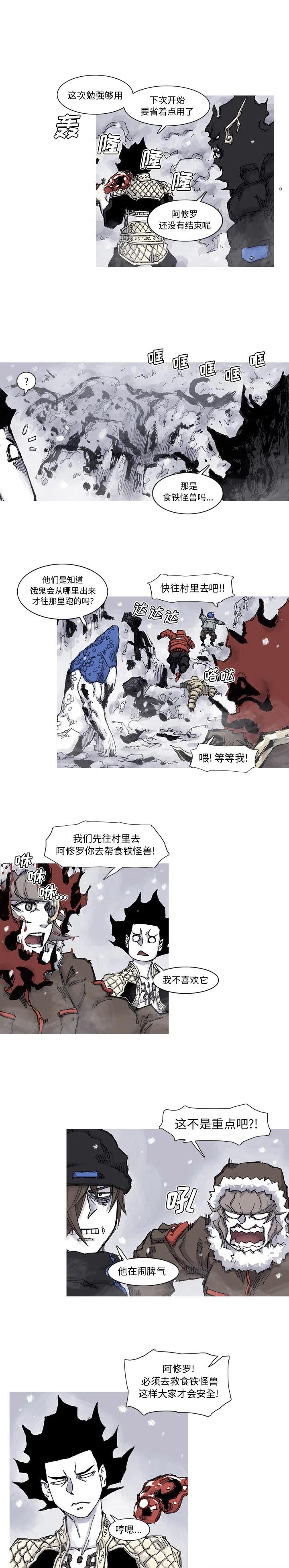 阿修罗百度百科漫画,592图