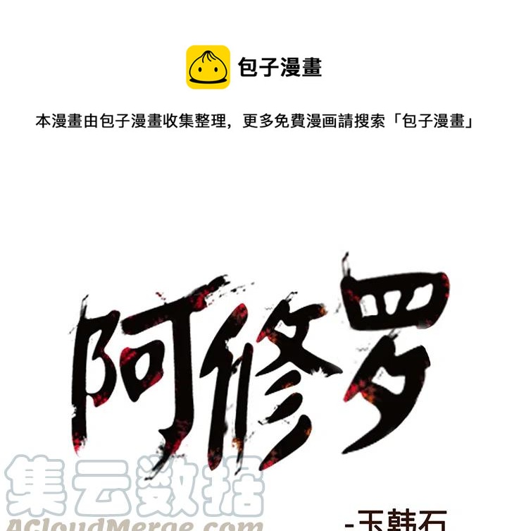 阿修罗高清在线观看免费观看漫画,21图