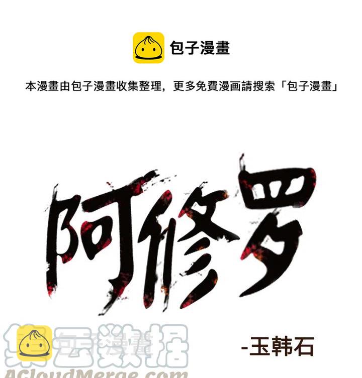 阿修罗道是什么意思漫画,571图