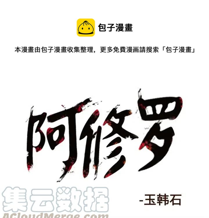 阿修罗之怒漫画,721图