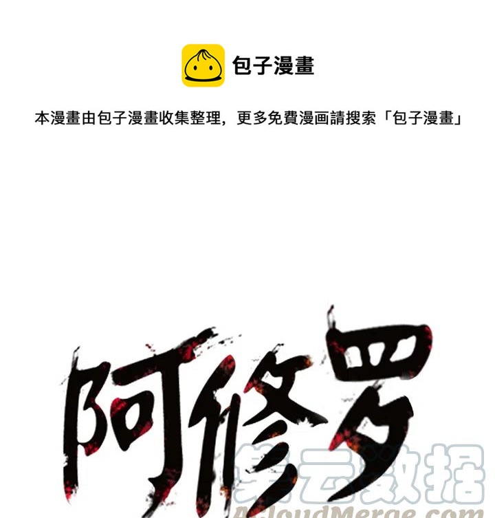 阿修罗道电影韩国完整版漫画,171图