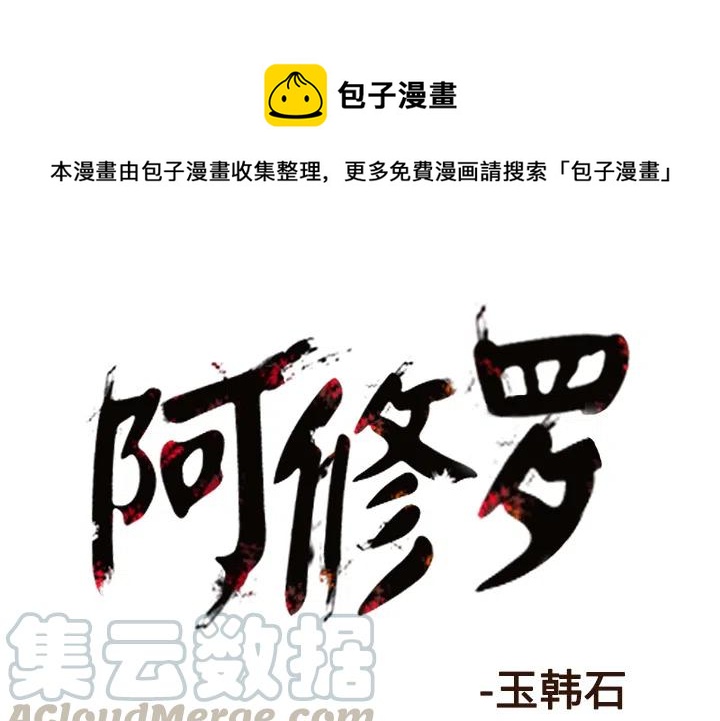 阿修罗漫画,601图