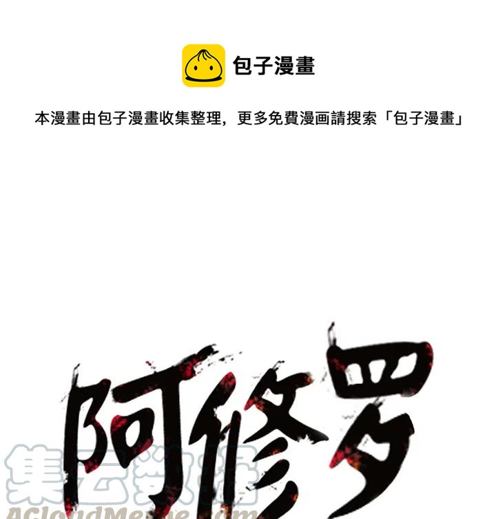 阿修罗百度百科漫画,51图