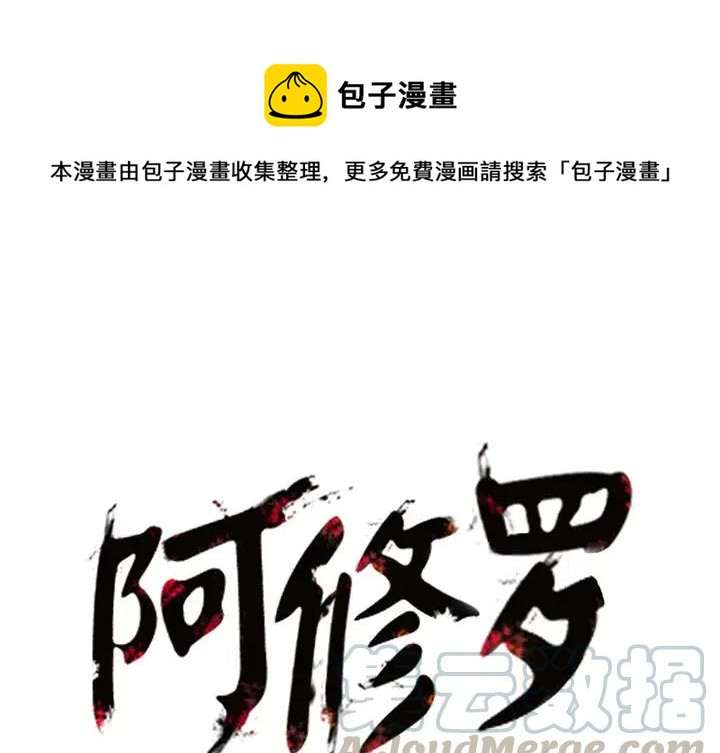 阿修罗界漫画,41图