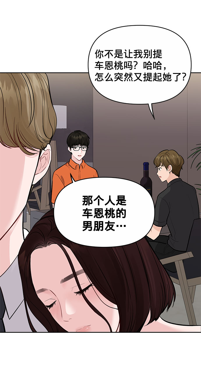 你不是我的唯一歌曲漫画,[第3话] 她的男朋友1图