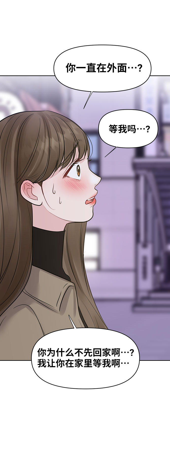 你不是我的唯一歌曲漫画,[第38话] 第一次遇到你这种人1图